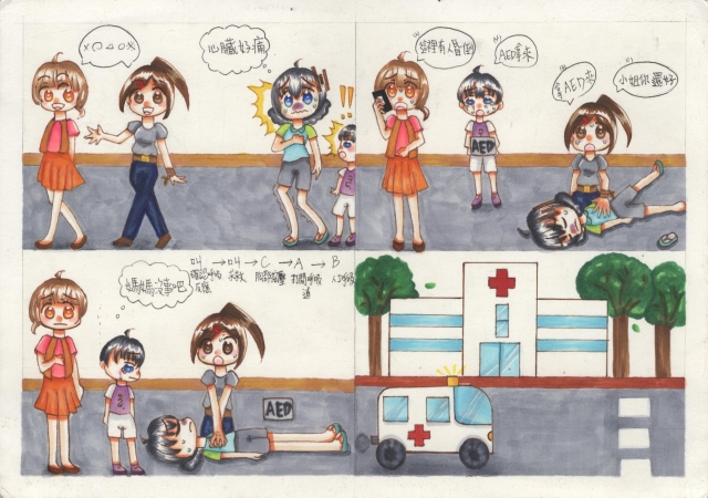 學習CPR急救-緊急救護四格漫畫創意徵選活動