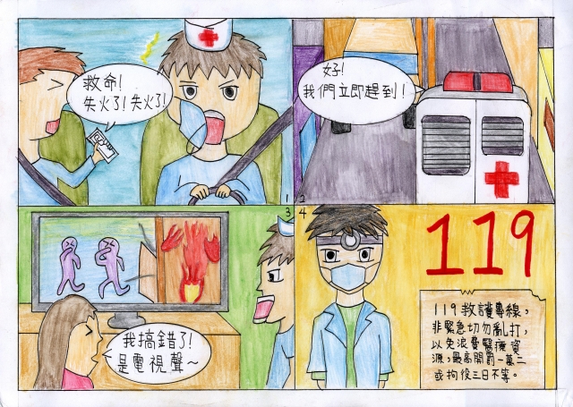 119勿亂打-緊急救護四格漫畫創意徵選活動