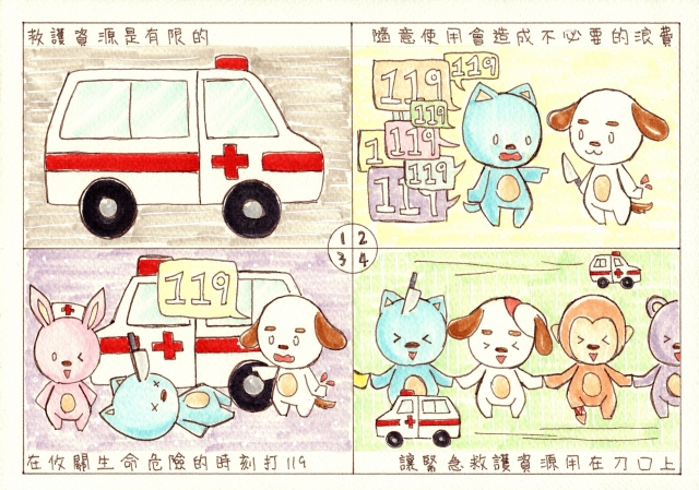 119-緊急救護四格漫畫創意徵選活動
