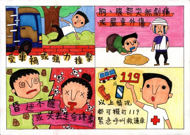 認識要打119叫救護車的情況-緊急救護四格漫畫創意徵選活動