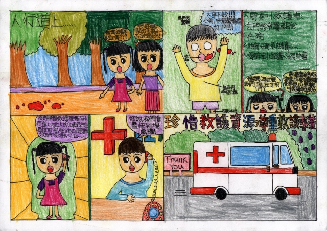 正確使用救護資源-緊急救護四格漫畫創意徵選活動