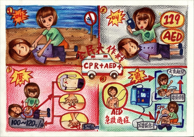 全民大作戰CPR+AED-緊急救護四格漫畫創意徵選活動