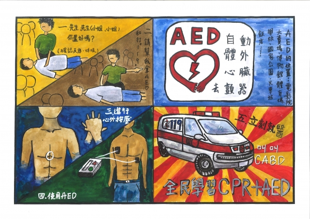 我是國中生，我會CPR+AED-緊急救護四格漫畫創意徵選活動