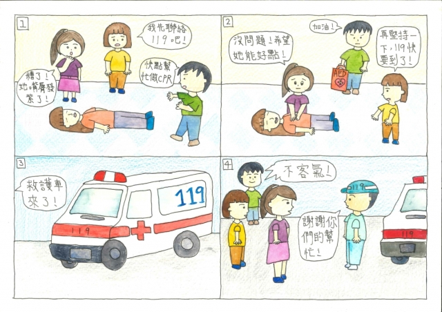 緊急救護我最行-緊急救護四格漫畫創意徵選活動