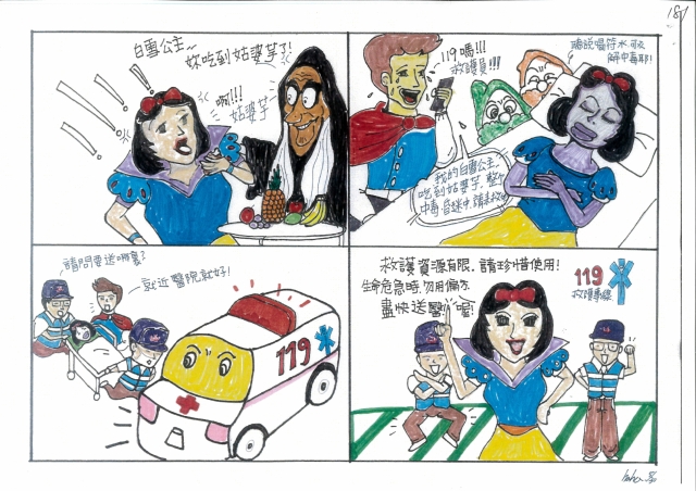 救救毒白雪-緊急救護四格漫畫創意徵選活動