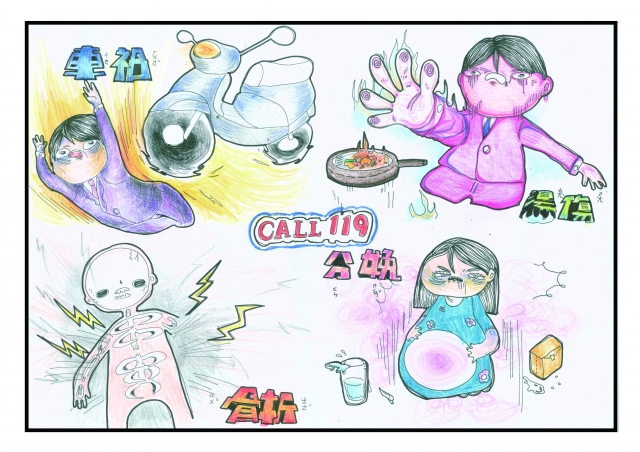Call119須知-緊急救護四格漫畫創意徵選活動