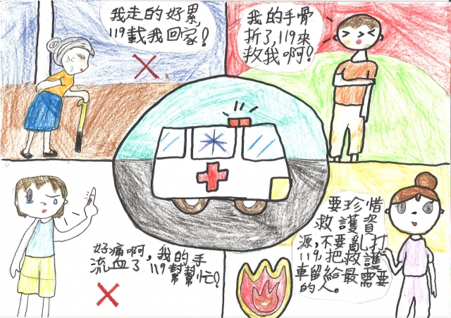 珍惜救護資源、把救護車留給最需要的人-緊急救護四格漫畫創意徵選活動