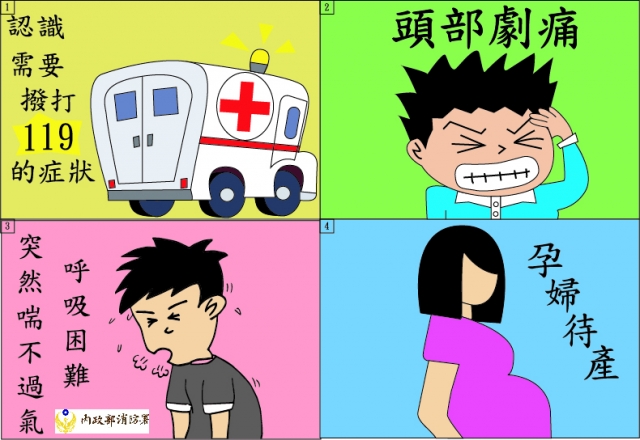 救護車的功用-緊急救護四格漫畫創意徵選活動