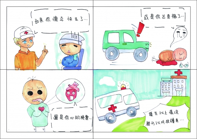 急救 嬌ㄚ咖!-緊急救護四格漫畫創意徵選活動