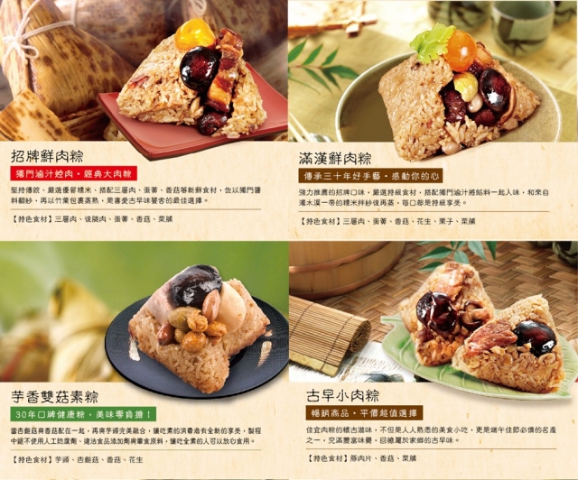 佳宜肉粽-【端午飄香１０大粽系ＰＫ戰】