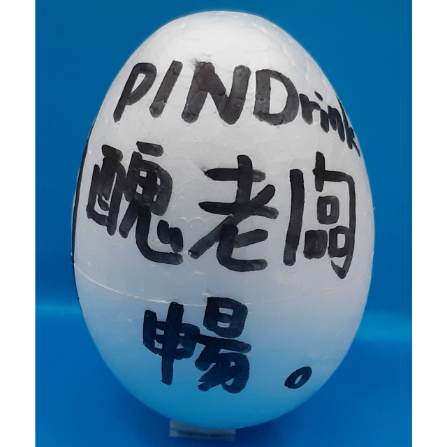 卡娜赫拉 P助-創意彩蛋賽端午