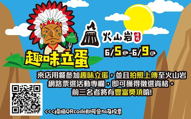 火山岩燒肉竹北旗艦店