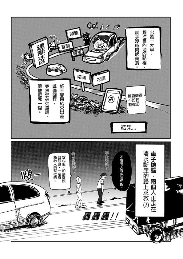 劉季昀 清水斷崖求生之旅-花蓮網路漫畫競賽網路投票活動
