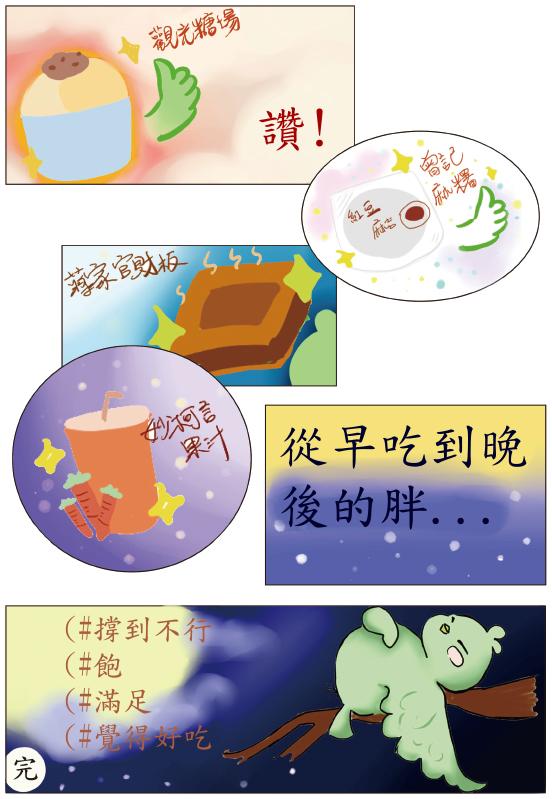 許惠菁 綠胖花蓮一日吃-花蓮網路漫畫競賽網路投票活動