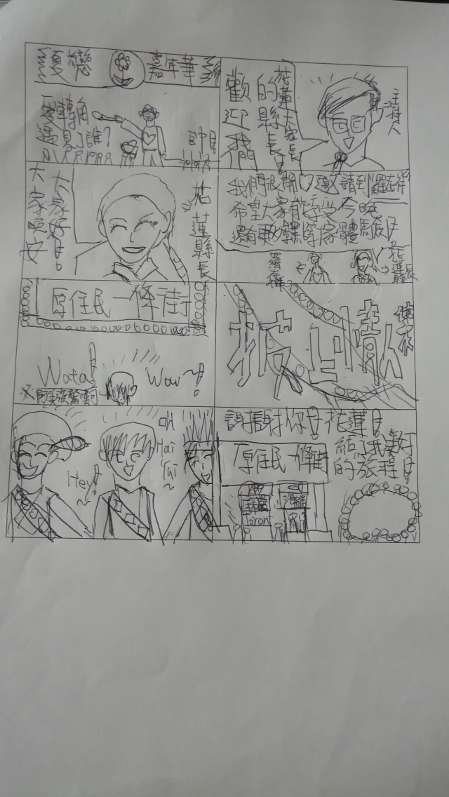 陳勇誠 我的花蓮「旅」歷表-花蓮網路漫畫競賽網路投票活動