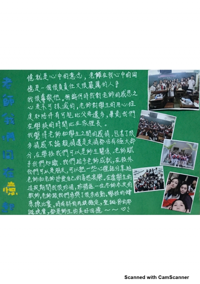 黃馨瑜-《2019憶起教師節》徵件票選活動