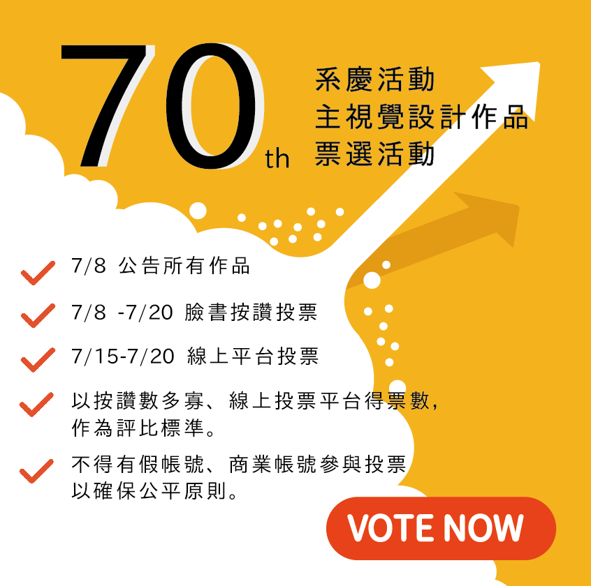 中興地政*北大不動產城鄉70系慶活動主視覺設計作品票選活動
