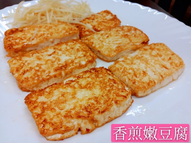 香煎嫩豆腐佐焙煎胡麻醬-富味鄉【黑白對決　雙醬無敵】