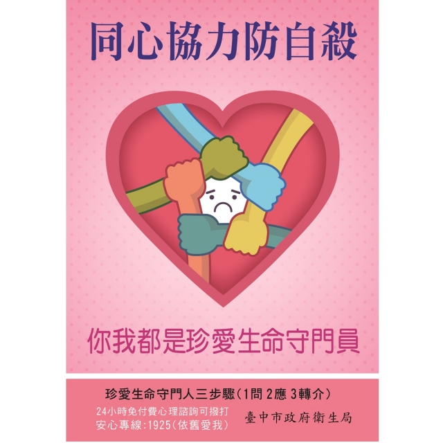 同心協力防自殺-臺中市政府衛生局「臺中市毒品危害防制中心LOGO設計」徵件活動暨網路票選活動計畫