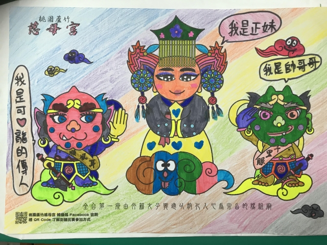 美美的圖-桃園蘆竹慈母宮 Q版韓國媽 彩繪比賽 國中組