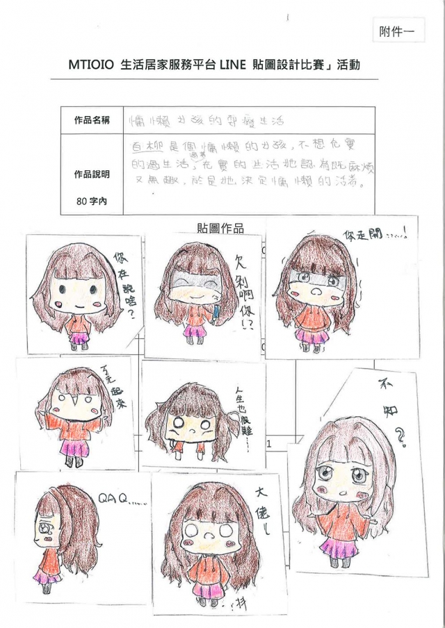 黃宥嬅-MTIOI生活居家服務平台Line貼圖設計票選活動