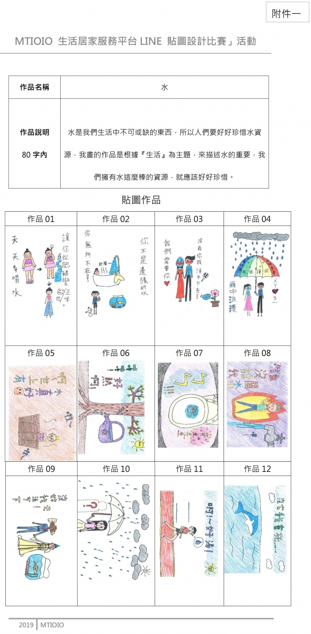 楊苗安楊苗君-MTIOI生活居家服務平台Line貼圖設計票選活動