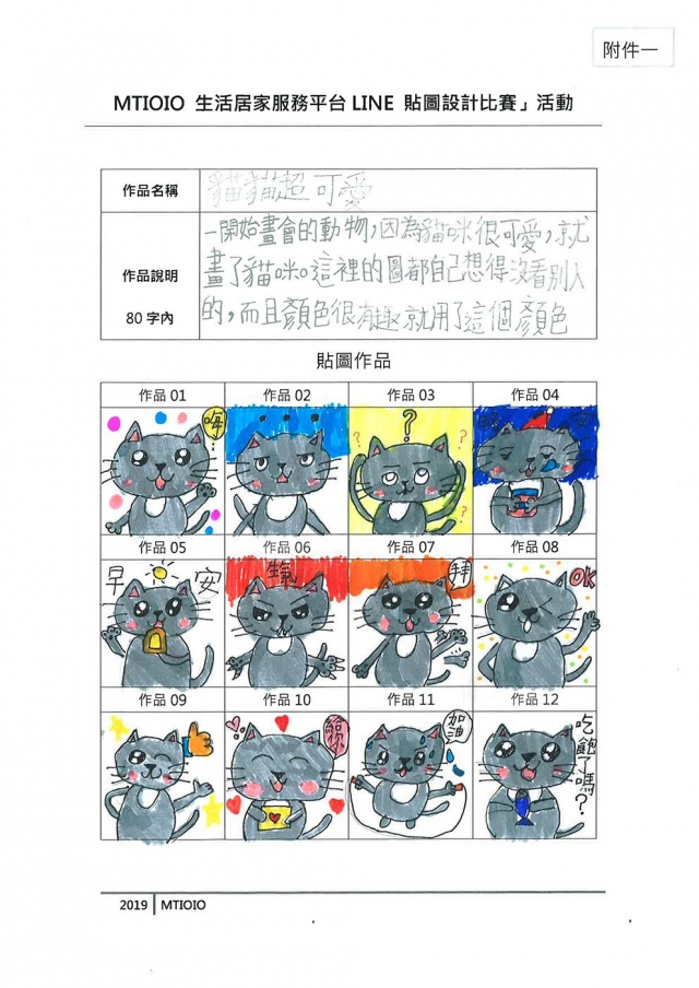 蔡湘亭-MTIOI生活居家服務平台Line貼圖設計票選活動