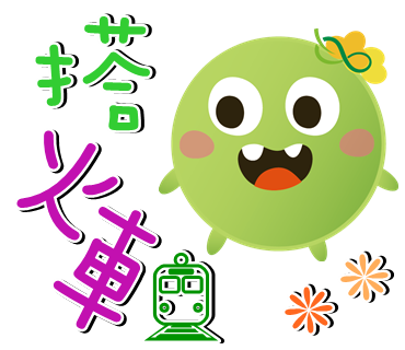  -《票選》環保集點LINE貼圖