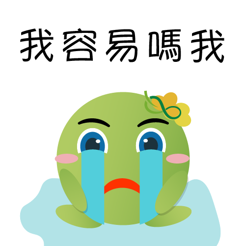  -《票選》環保集點LINE貼圖