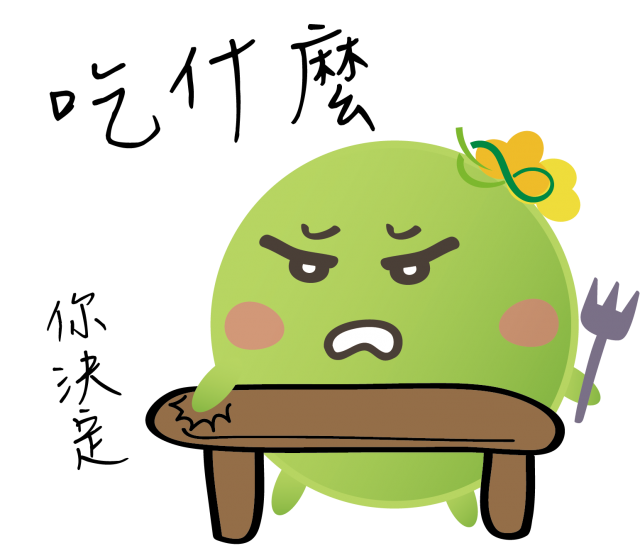  -《票選》環保集點LINE貼圖