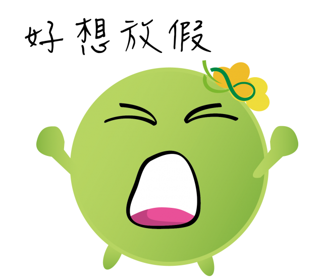  -《票選》環保集點LINE貼圖