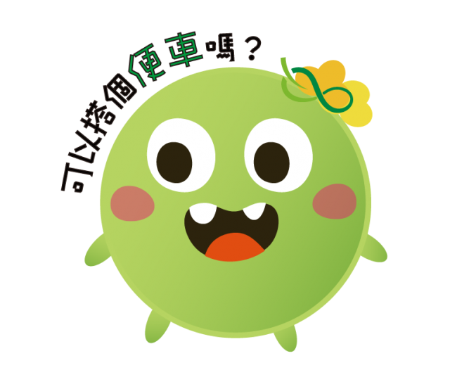  -《票選》環保集點LINE貼圖