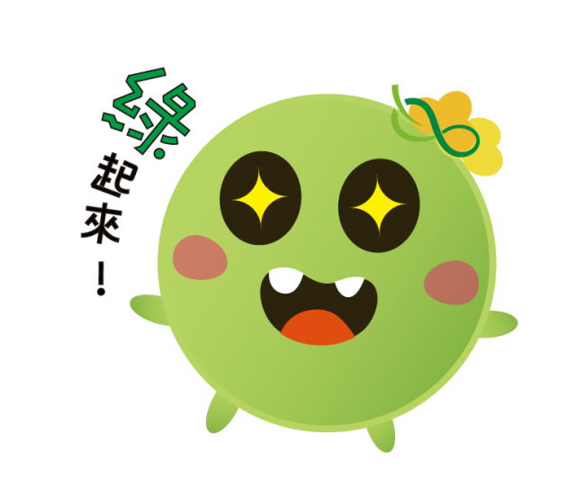  -《票選》環保集點LINE貼圖