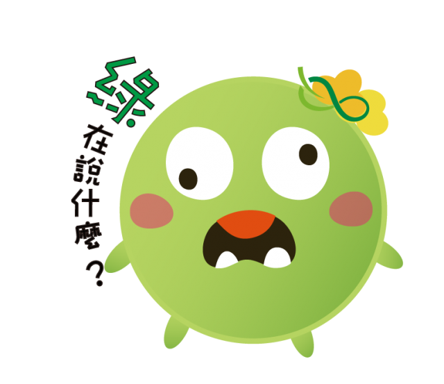  -《票選》環保集點LINE貼圖