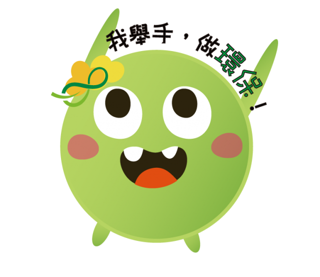  -《票選》環保集點LINE貼圖