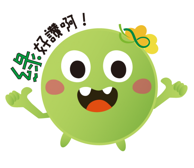  -《票選》環保集點LINE貼圖