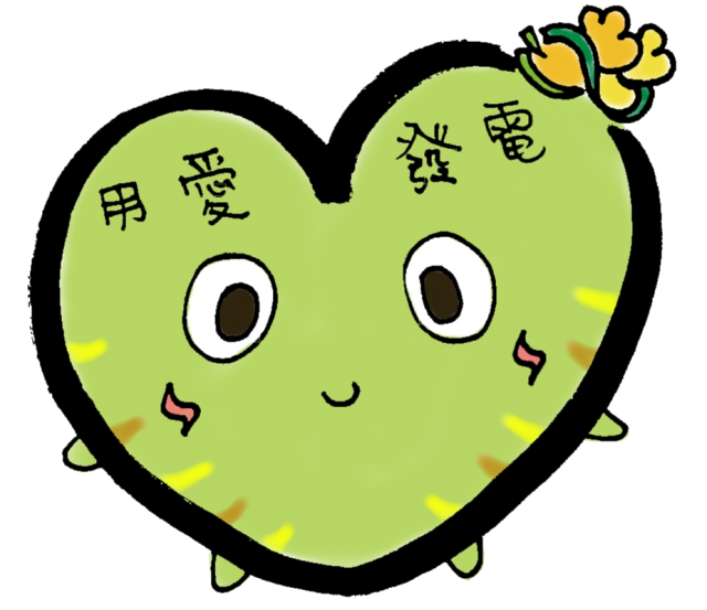  -《票選》環保集點LINE貼圖