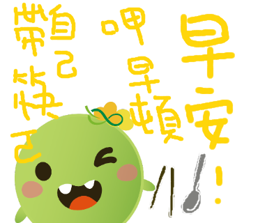  -《票選》環保集點LINE貼圖