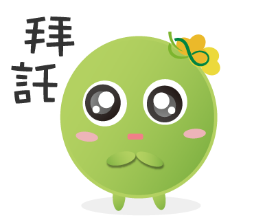  -《票選》環保集點LINE貼圖