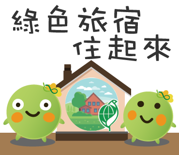  -《票選》環保集點LINE貼圖