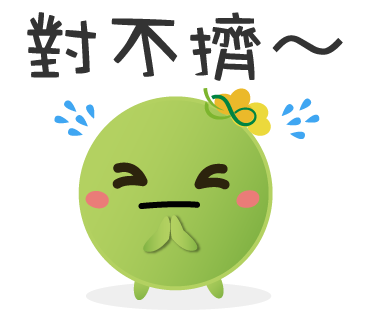  -《票選》環保集點LINE貼圖