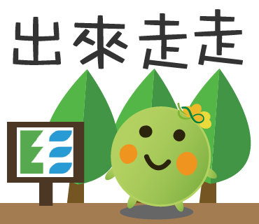  -《票選》環保集點LINE貼圖