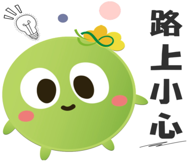  -《票選》環保集點LINE貼圖