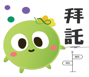  -《票選》環保集點LINE貼圖