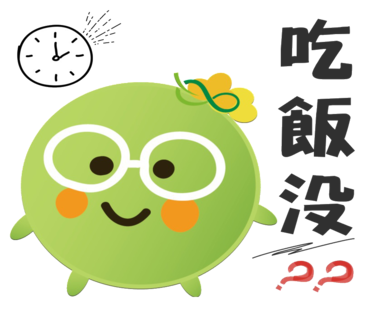  -《票選》環保集點LINE貼圖