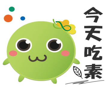  -《票選》環保集點LINE貼圖