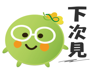  -《票選》環保集點LINE貼圖