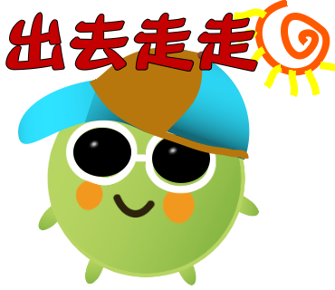  -《票選》環保集點LINE貼圖