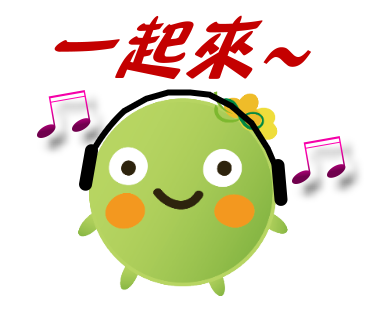  -《票選》環保集點LINE貼圖