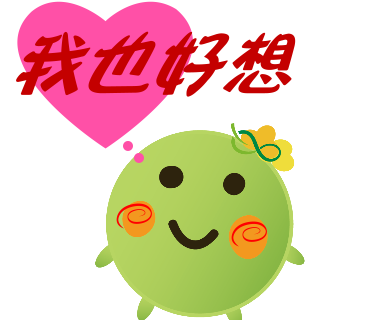  -《票選》環保集點LINE貼圖